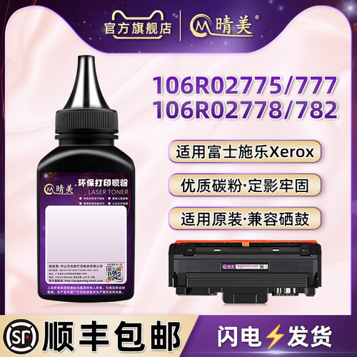 106R02775墨粉适用富士施乐打印机106R02777墨盒碳粉02778炭粉02782粉仓粉末101R00474硒鼓磨粉粉盒添加粉墨