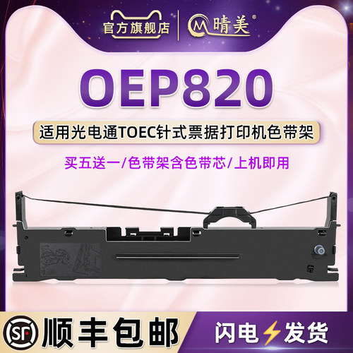 顺丰包邮买5送1 品质色带 清晰耐打