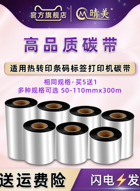 TTP244PLUS热转印标签纸碳带适用TSC台半标签打印机TTP644MU/TTP247/TTP345墨油TTP-243EPro色带卷ttp244mPRO