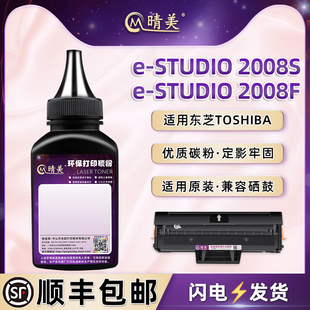 2008S硒鼓填充墨粉通用toshiba东芝牌eSTUDIO2008F激光打印机硒鼓加粉专用碳粉DP 2008F墨盒添加磨粉黑色粉末