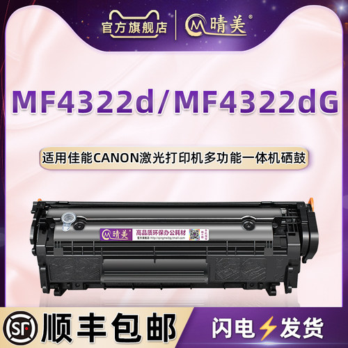通用佳能MF4322dG循环加粉粉盒
