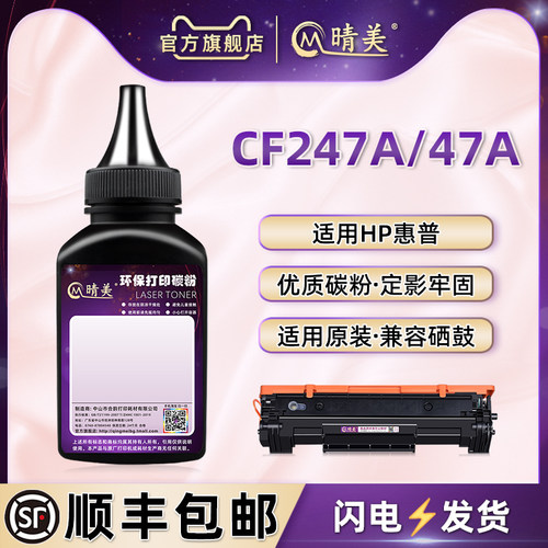 通用hp惠普牌激光CF244A专用碳粉