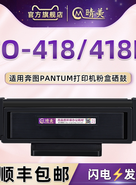 TO418H可加粉碳粉匣DL-418鼓组件适用PANTUM奔图牌打印机P3308DW墨粉盒M6708D/DN/DW硒鼓M7108DW墨合M7208DW