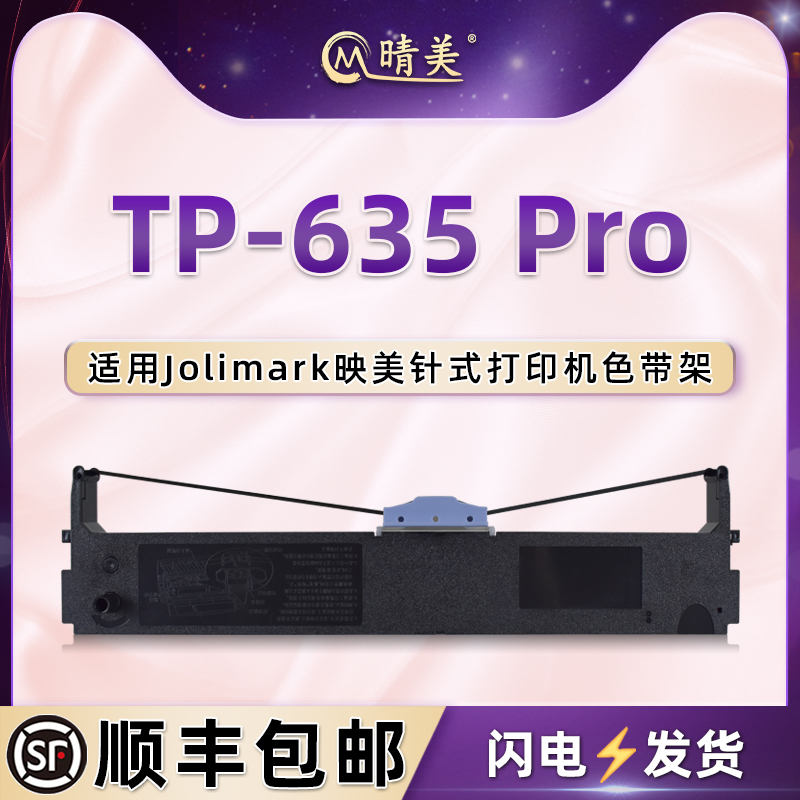 色带架含色带芯 上机即用 打印清晰
