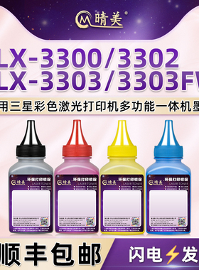 3300粉盒添加彩粉适用samsung三星彩色打印机CLX3302粉盒加粉专用碳粉3303黑彩4色粉末3303FW硒鼓添加彩印粉