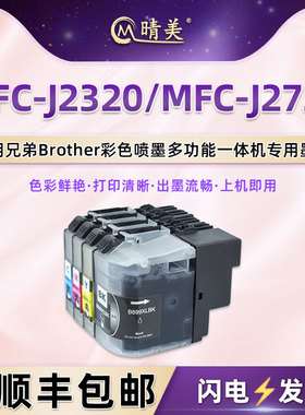 LC699XL黑色LC695彩色墨盒适用brother兄弟MFC-J2320喷墨打印机MFC-J2720专用墨水盒699黑695彩四色磨合油墨