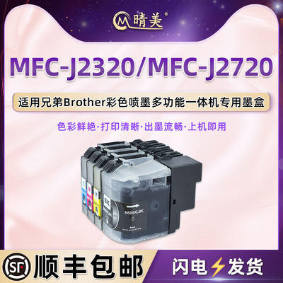 LC699XL黑色LC695彩色墨盒适用brother兄弟MFC-J2320喷墨打印机MFC-J2720专用墨水盒699黑695彩四色磨合油墨