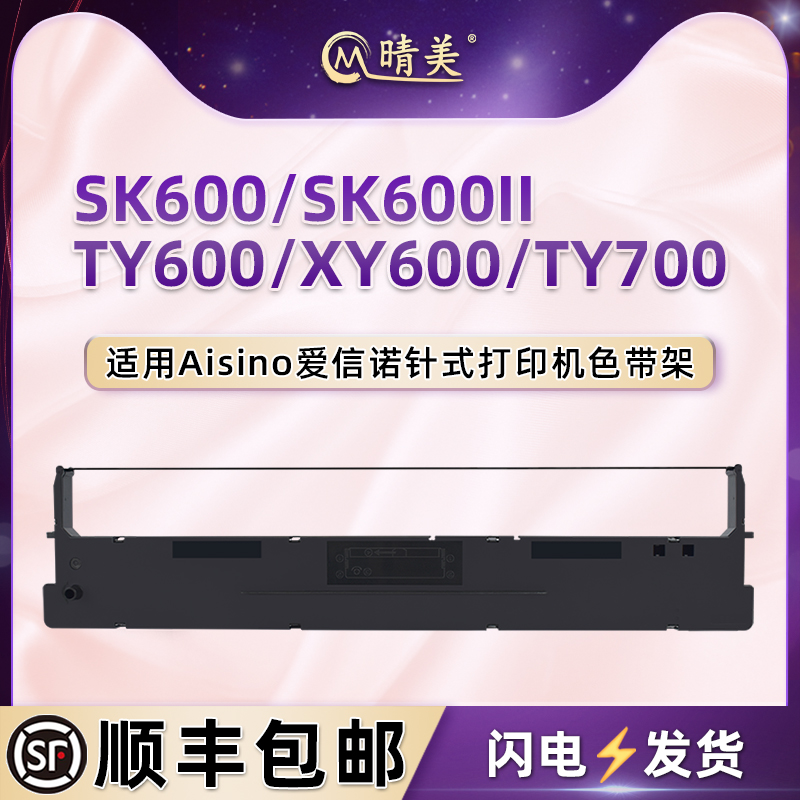 色带架含色带芯 上机即用 打印清晰