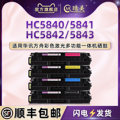 适用华讯方舟HC5840彩色硒鼓