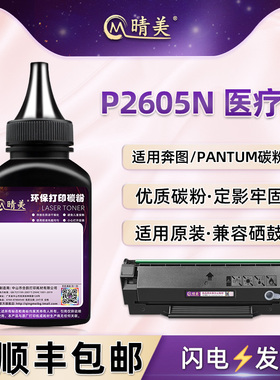 PD-115H硒鼓添加墨粉C0115C通用奔图牌P2605N医疗打印机墨盒添加碳粉粉盒加粉代用炭粉黑色粉末奔腾磨粉黑磨