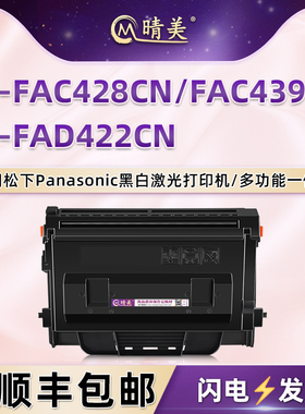 KX-FAC428CN墨粉盒FAC439CN通用松下牌激光打印机KX-MB2238CN更换硒鼓2235CN墨盒2538CN碳粉匣FAD422CN成像鼓