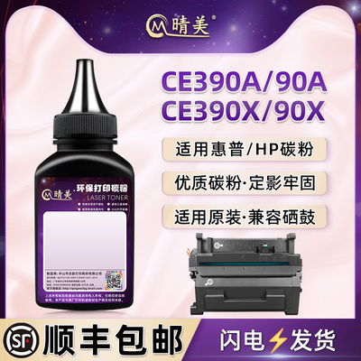 适用惠普M601dn碳粉hp90A M602dn M603n/dn打印机墨粉CE390A m601n m602n/x M4555h/fskm M4555mfp磨粉CE390X
