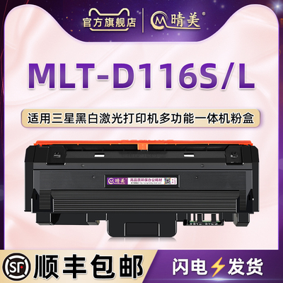 MLT-D116S粉盒L硒鼓适用三星M2835打印机2625 2626 2825 2826 2836 2676 2675 2875墨盒2876晒鼓2885鼓架2886