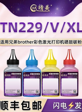 TN229粉盒添加墨粉通用兄弟MFC-L3780CDW彩色3765打印机DCP-3560 3720 3760碳粉HLL3220 3240 3280 3295 3300