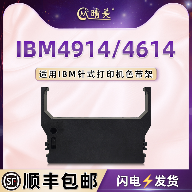 色带架含色带芯 上机即用 打印清晰