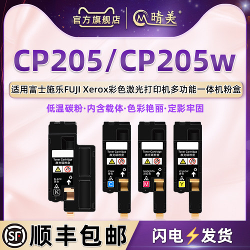 适用富士施乐CP205/w彩色粉盒