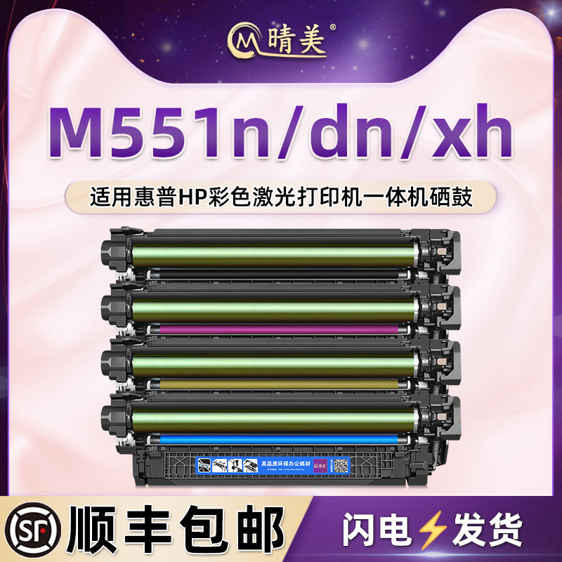 ce400a黑彩硒鼓507a适用hp惠普牌M551n彩色打印机M551dn碳粉盒M551xh晒鼓CF081A墨鼓082A粉仓83A四色墨盒彩鼓
