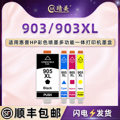 903黑彩墨水盒905XL适用hp惠普6966打印机6968四色6971墨盒6975磨