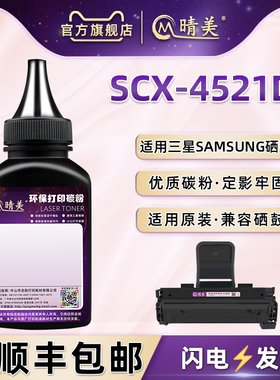 4521d3墨盒加墨碳粉MLTD119S通用三星激光打印机SCX4321硒鼓添加墨粉4521F专用粉FH粉盒补充粉末炭粉磨粉黑磨