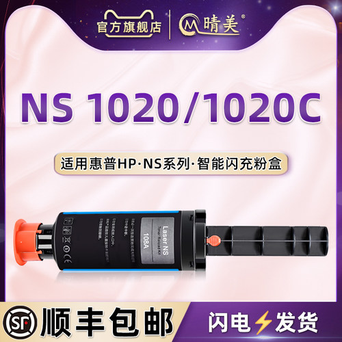 适用惠普NS1020打印机墨盒W1108A