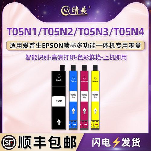 T05N1黑N2蓝N3红N4黄彩色墨水盒通用爱普生喷墨WF-7841打印机替换4色墨盒C13T05N183油墨283连供383墨水匣483