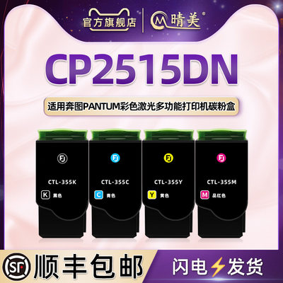 通用奔图cp2515dn碳粉盒