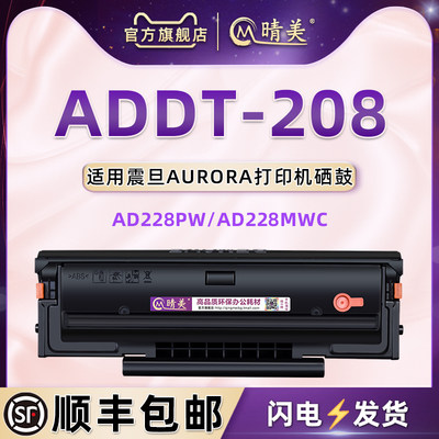 ADDT208通用震旦激光打印机硒鼓