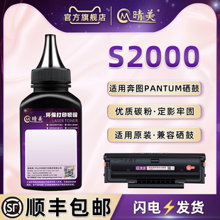 S2000息鼓可加粉通用PANTUM奔图黑白激光打印机S2000成像晒鼓加粉专用PD 202碳匣墨盒硒鼓补充磨粉末兼容原装