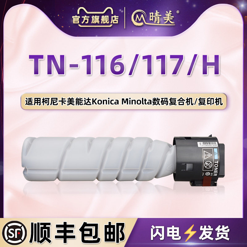 TN116碳粉盒通用konicaminolta柯尼卡美能达bizhub 7718复印机墨盒tn117粉筒7818硒鼓7818e/en墨磨粉更换耗材