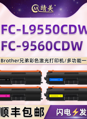 mfc-l9550cdwt粉盒适用兄弟MFC-L9560CDW打印机MFC-L9550CDW硒鼓