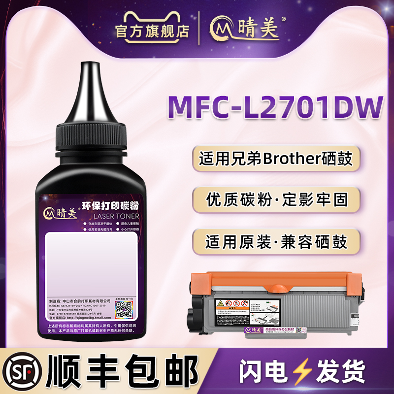 L2701dw墨粉通用Brother兄弟牌MFC-L2701DW打印机磨合能加粉2701D碳匣加粉L2700N专用沫粉TN630磨盒DR660粉末 办公设备/耗材/相关服务 墨粉/碳粉 原图主图