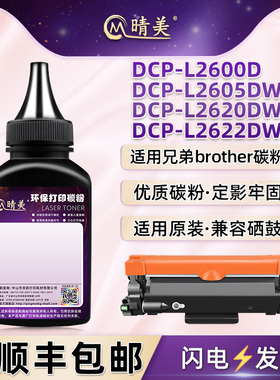 DCPL2600D/2605dw粉盒墨粉通用兄弟DCP-L2620DW打印机L2622DW硒鼓HL-L2440DW加粉专用碳粉tn2510晒鼓tn2590磨