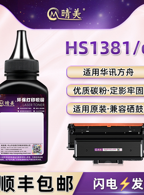 HC5970/U硒鼓5970/Y/e补充碳粉适用华讯方舟HS1381激光打印机HS1381e粉盒加粉专用墨粉HC5974粉仓添加黑磨粉