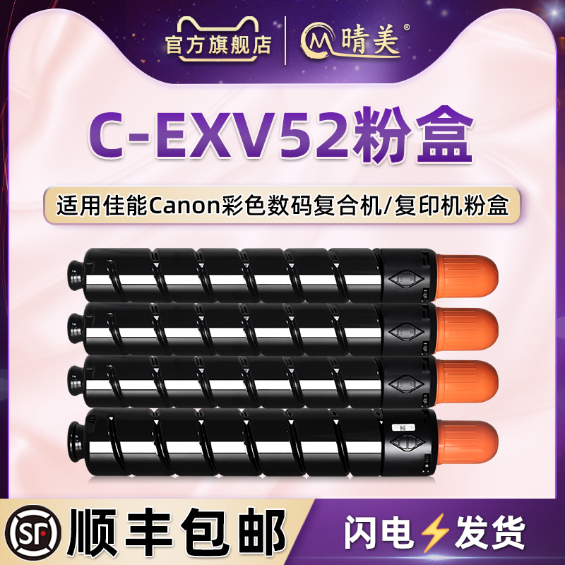 C-EXV52彩色粉盒通用佳能imageRUNNER ADVANCE四色工程复印机C7565墨粉仓C7570硒鼓磨合C7580碳粉匣粉仓Toner 办公设备/耗材/相关服务 硒鼓/粉盒 原图主图