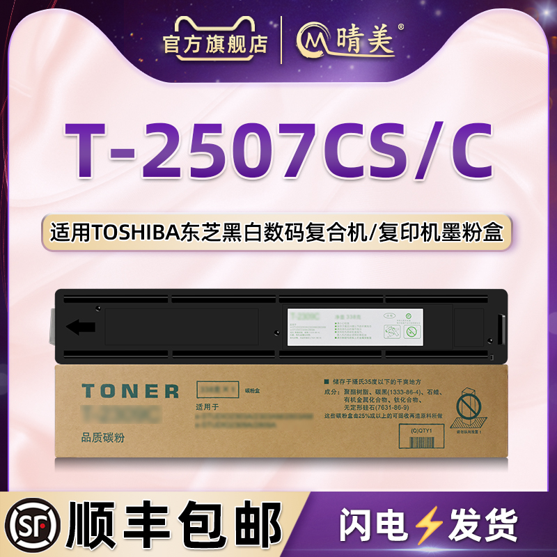 墨粉盒通用toshiba东芝复印机