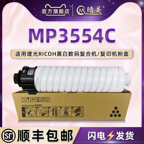 适用理光复印机MP3554C粉盒