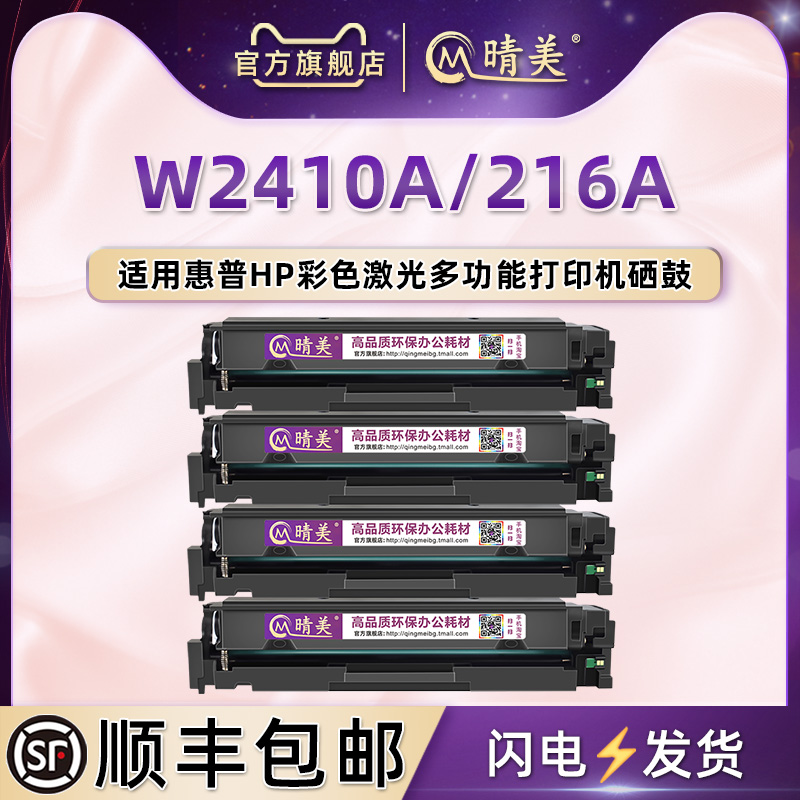 W2410可再次加粉彩色硒鼓通用惠普激光打印机M182n/nw更换4色墨鼓M155a/dw/nw墨盒M183fw原装hp216A替换耗材 办公设备/耗材/相关服务 硒鼓/粉盒 原图主图