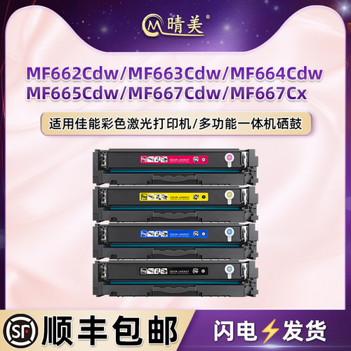 MF662Cdw粉盒适用佳能MF663Cdw打印机664 665 667Cdw硒鼓MF667Cx