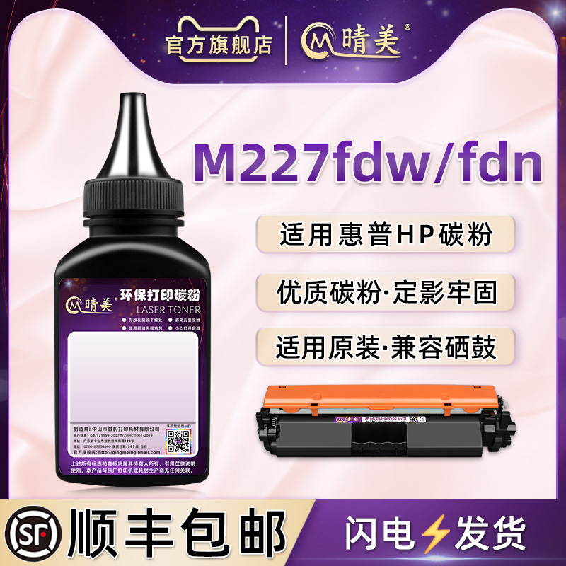 m227fdw碳粉CF230A通用HP惠普牌