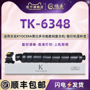 TK-6348黑色墨粉筒适用KYOCERA京瓷复印机TASKalfa 5004i碳粉盒6004i复印7004i替换原装耗材炭粉匣磨合西谷仓