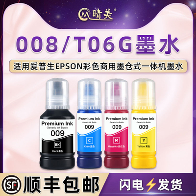 T06G四色补充墨水适用爱普生L11160墨仓L15140打印机L15150添加15160颜料L15180墨汁M15140黑磨M15179 M15180