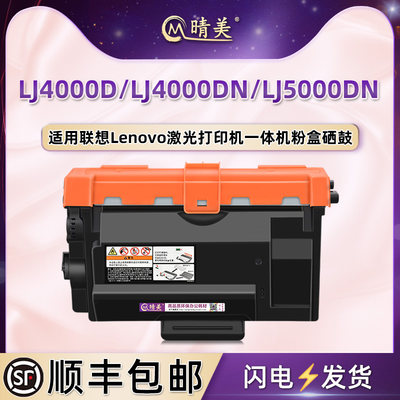LJ4000D可重复加粉墨粉盒通用联想牌激光打印机LJ4000DN专用硒鼓LJ5000DN墨盒LT401H炭粉仓LD401鼓架更换耗材