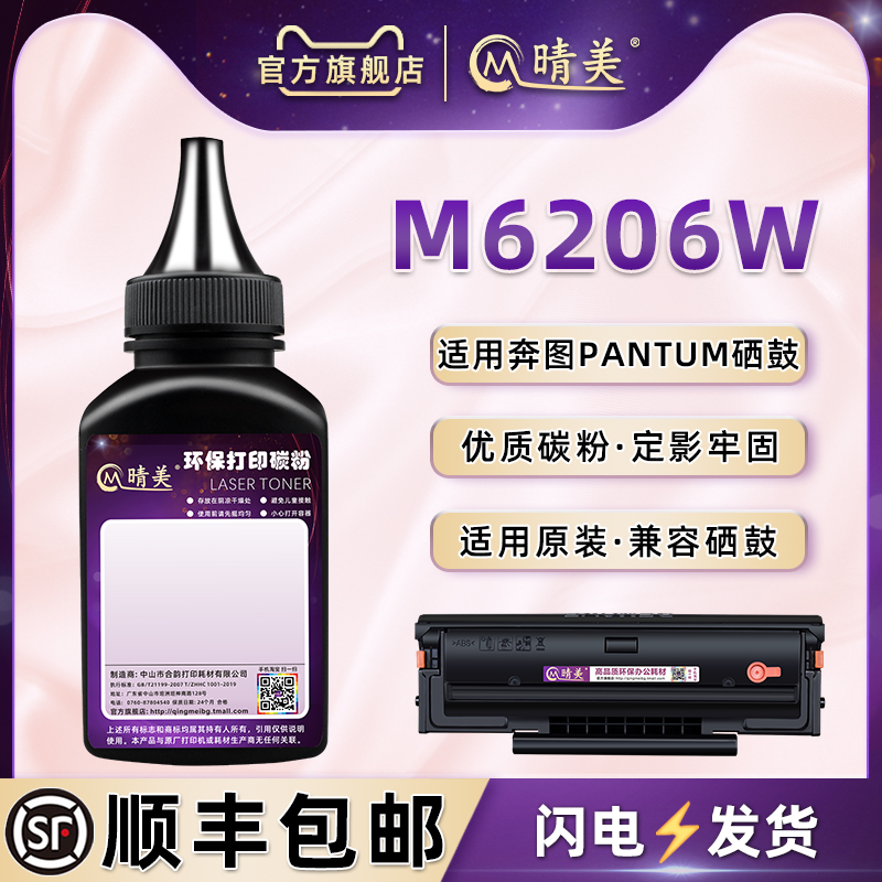 适用奔图m6206w打印机硒鼓碳粉