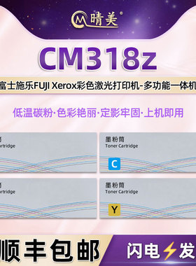 cm318z彩印粉盒CT202610通用富士施乐DocuPrint打印机CM318Z专用四色碳粉盒兼容原装墨盒硒鼓粉筒炭粉合墨鼓