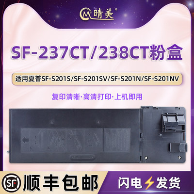 SF-237CT粉盒SF-238CT墨盒适用SHARP夏普S201S复印SV打印机261N粉仓233R碳粉303R炭粉粉合NV墨鼓磨粉硒鼓耗材