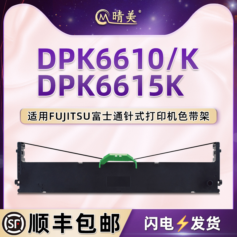 色带架含色带芯 上机即用 打印清晰