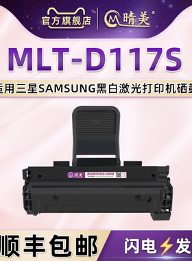 D117L易加粉硒鼓通用三星MLT-D117S打印机SCX-4650F墨盒N粉盒4652墨粉仓4655FN碳粉盒晒鼓粉仓墨鼓合磨合耗材