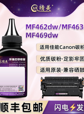 MF462dw硒鼓补充碳粉CRG070/H适用佳能imageCLASS打印机MF463dw粉盒加粉专用墨MF469dw墨盒添加墨粉黑色磨粉