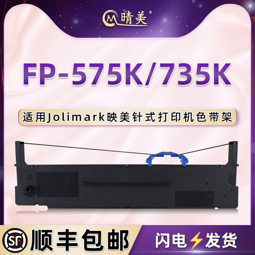 色带架含色带芯 上机即用 打印清晰