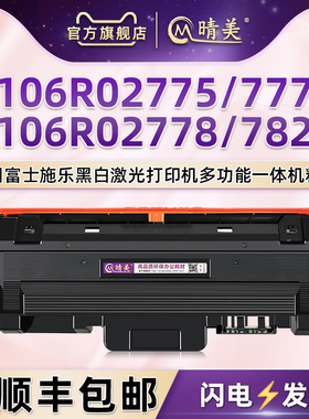 101R00474硒鼓鼓架适用富士施乐激光打印机106R02775碳粉盒02777墨盒02778墨粉仓02782粉盒晒鼓成像鼓墨粉合